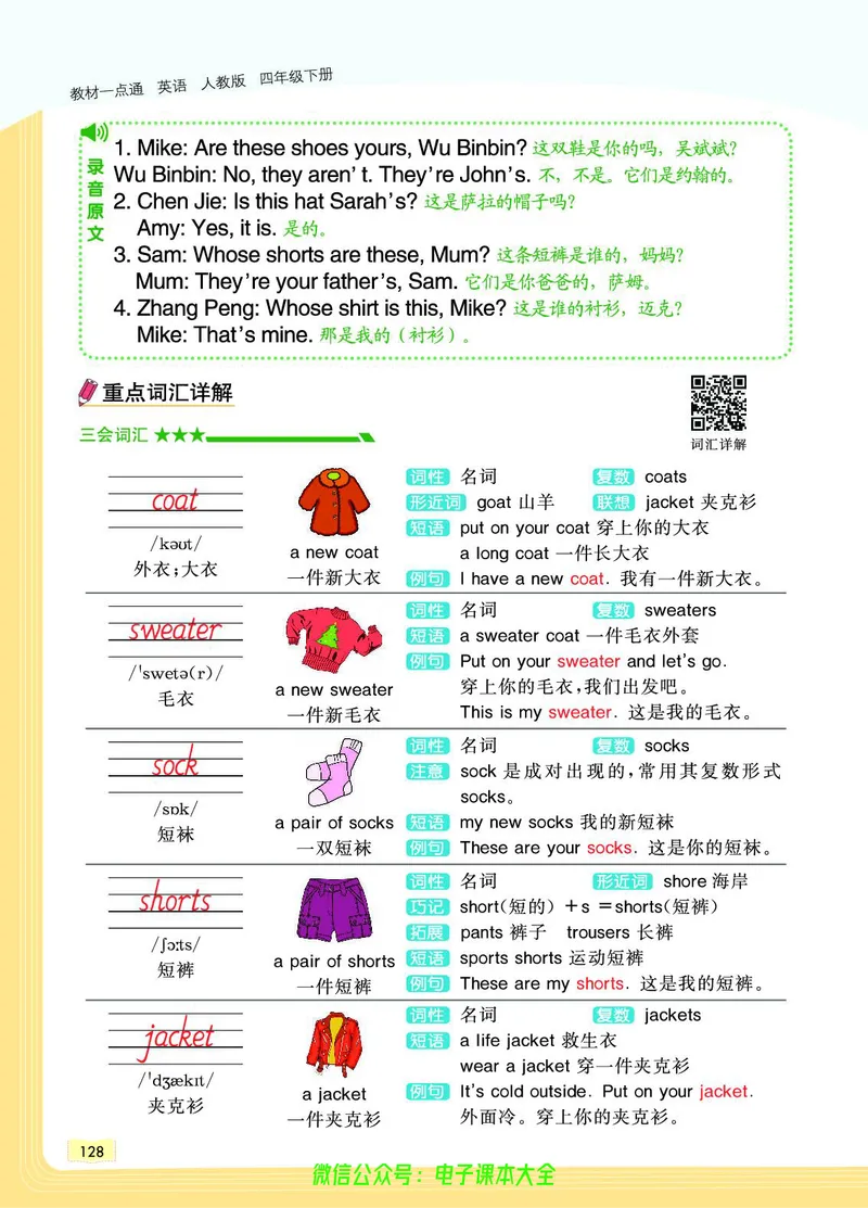 英语4B_26春四年级上下册人教版_四上英语合集人教版PEP英语四年级上册新教材（教学视频+课件+动画+音频+练习+教案）_17练习资料_小学英语（预习复习资料大礼包）_《教材一点通》