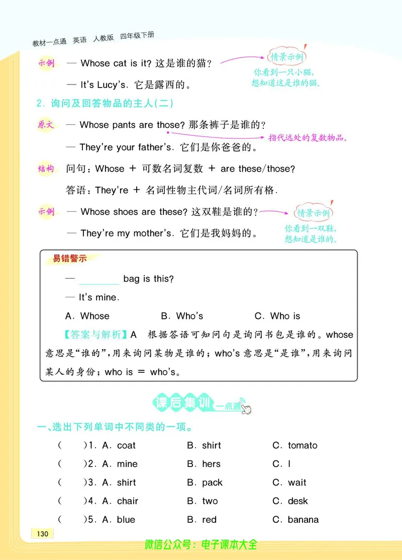 英语4B_26春四年级上下册人教版_四上英语合集人教版PEP英语四年级上册新教材（教学视频+课件+动画+音频+练习+教案）_17练习资料_小学英语（预习复习资料大礼包）_《教材一点通》