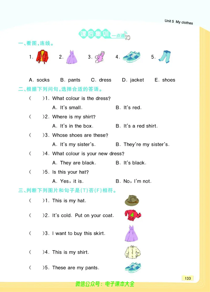 英语4B_26春四年级上下册人教版_四上英语合集人教版PEP英语四年级上册新教材（教学视频+课件+动画+音频+练习+教案）_17练习资料_小学英语（预习复习资料大礼包）_《教材一点通》