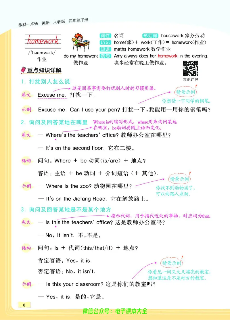 英语4B_26春四年级上下册人教版_四上英语合集人教版PEP英语四年级上册新教材（教学视频+课件+动画+音频+练习+教案）_17练习资料_小学英语（预习复习资料大礼包）_《教材一点通》