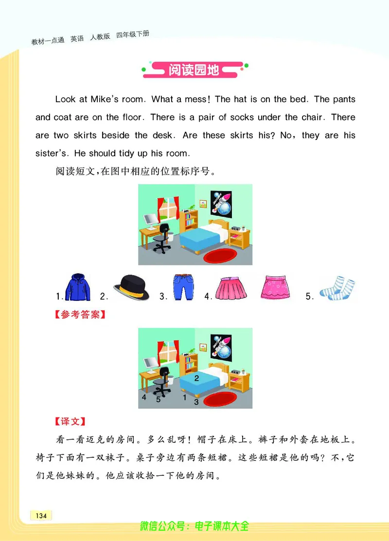 英语4B_26春四年级上下册人教版_四上英语合集人教版PEP英语四年级上册新教材（教学视频+课件+动画+音频+练习+教案）_17练习资料_小学英语（预习复习资料大礼包）_《教材一点通》