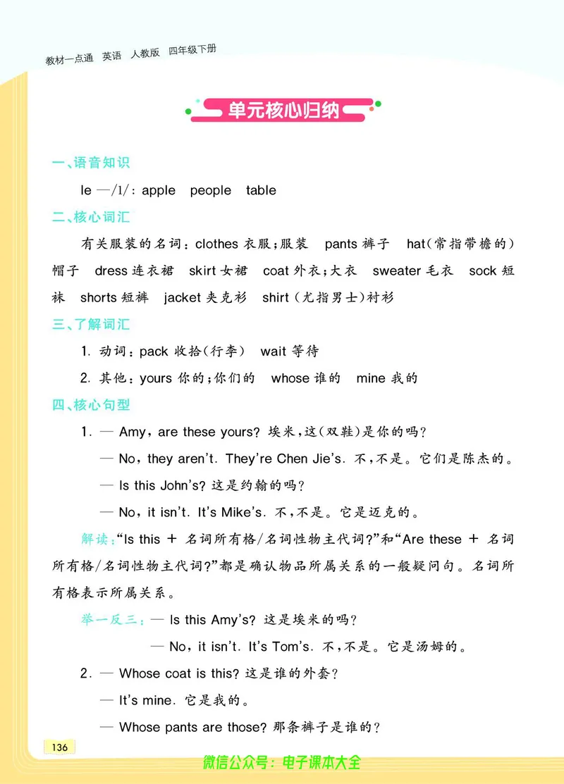 英语4B_26春四年级上下册人教版_四上英语合集人教版PEP英语四年级上册新教材（教学视频+课件+动画+音频+练习+教案）_17练习资料_小学英语（预习复习资料大礼包）_《教材一点通》