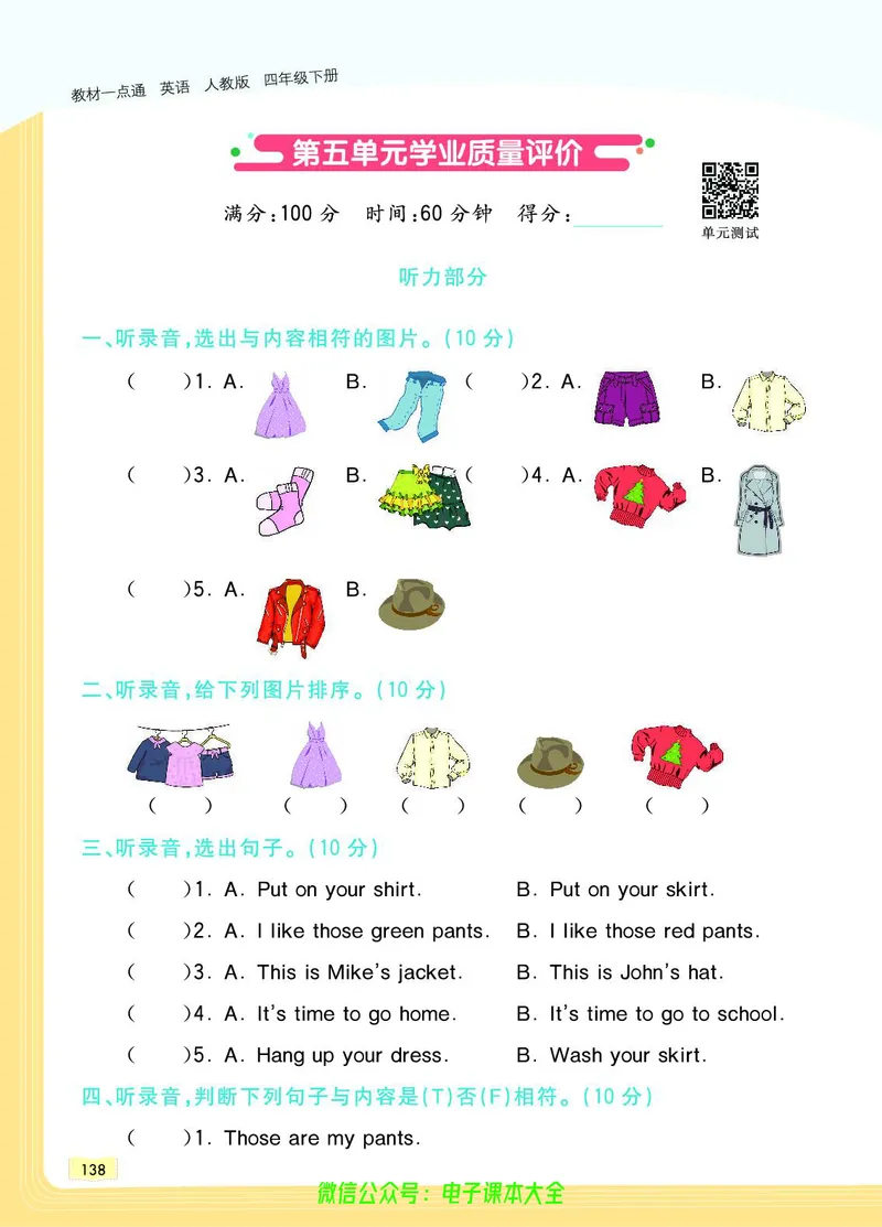 英语4B_26春四年级上下册人教版_四上英语合集人教版PEP英语四年级上册新教材（教学视频+课件+动画+音频+练习+教案）_17练习资料_小学英语（预习复习资料大礼包）_《教材一点通》