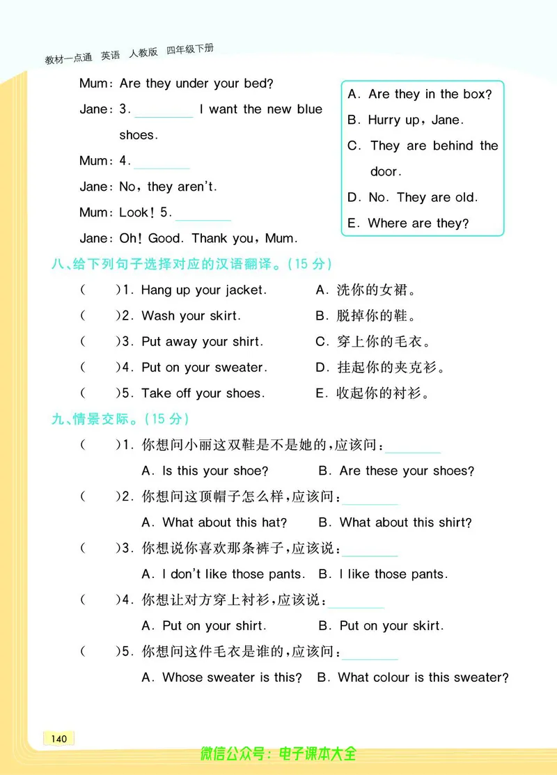 英语4B_26春四年级上下册人教版_四上英语合集人教版PEP英语四年级上册新教材（教学视频+课件+动画+音频+练习+教案）_17练习资料_小学英语（预习复习资料大礼包）_《教材一点通》