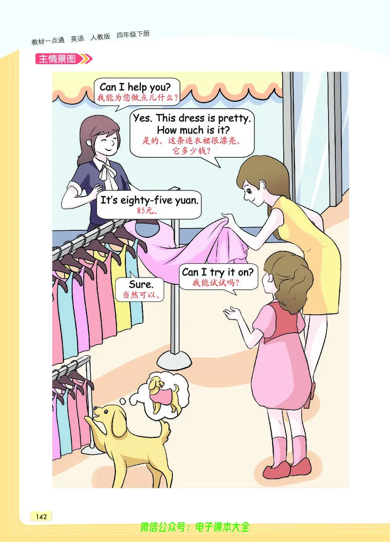 英语4B_26春四年级上下册人教版_四上英语合集人教版PEP英语四年级上册新教材（教学视频+课件+动画+音频+练习+教案）_17练习资料_小学英语（预习复习资料大礼包）_《教材一点通》