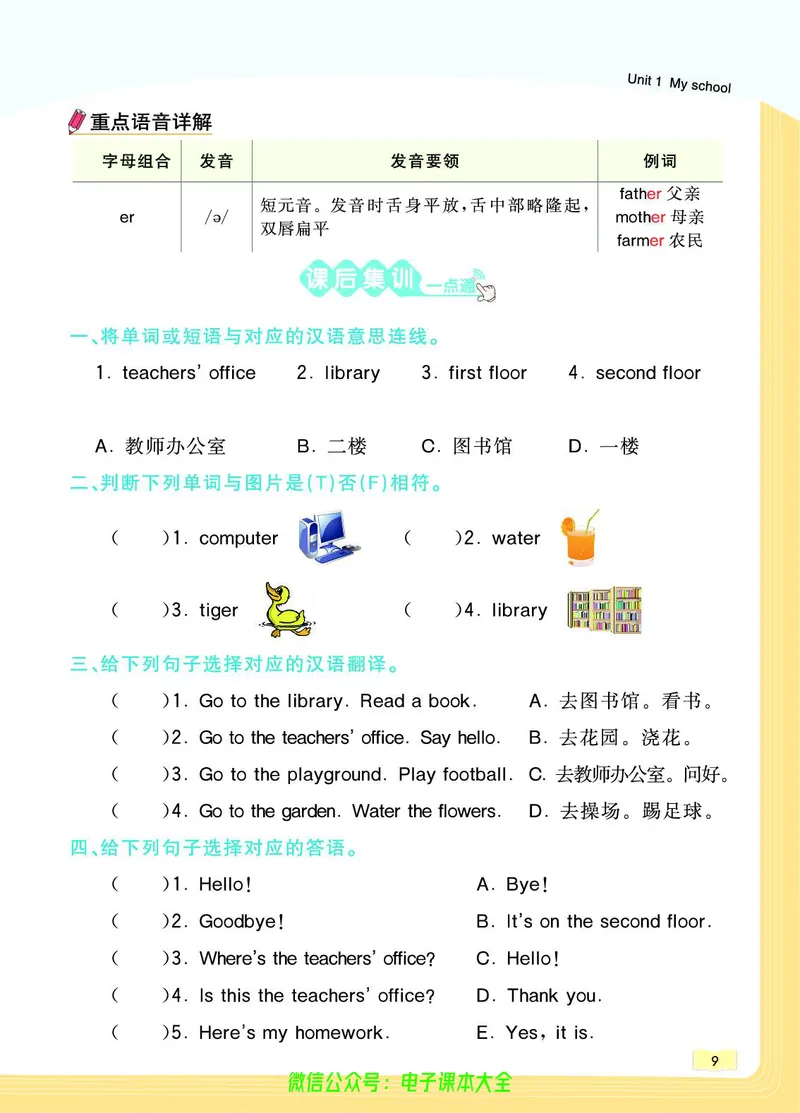英语4B_26春四年级上下册人教版_四上英语合集人教版PEP英语四年级上册新教材（教学视频+课件+动画+音频+练习+教案）_17练习资料_小学英语（预习复习资料大礼包）_《教材一点通》