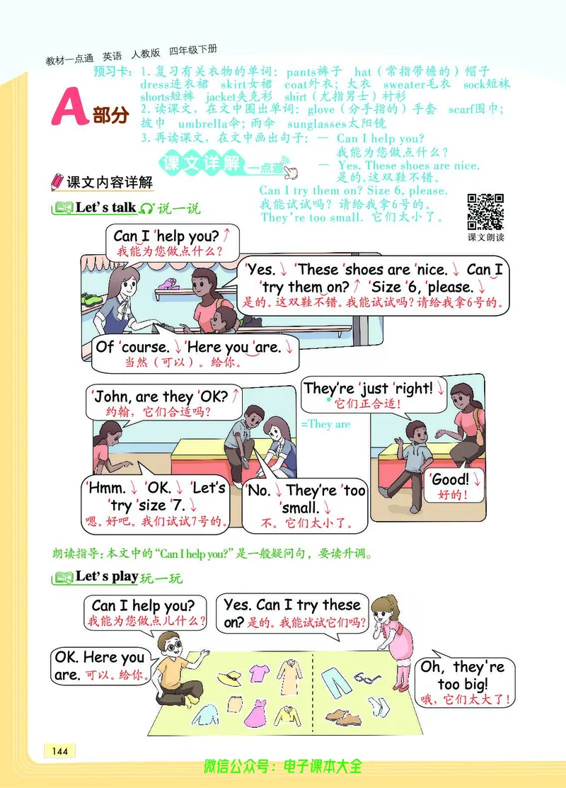 英语4B_26春四年级上下册人教版_四上英语合集人教版PEP英语四年级上册新教材（教学视频+课件+动画+音频+练习+教案）_17练习资料_小学英语（预习复习资料大礼包）_《教材一点通》