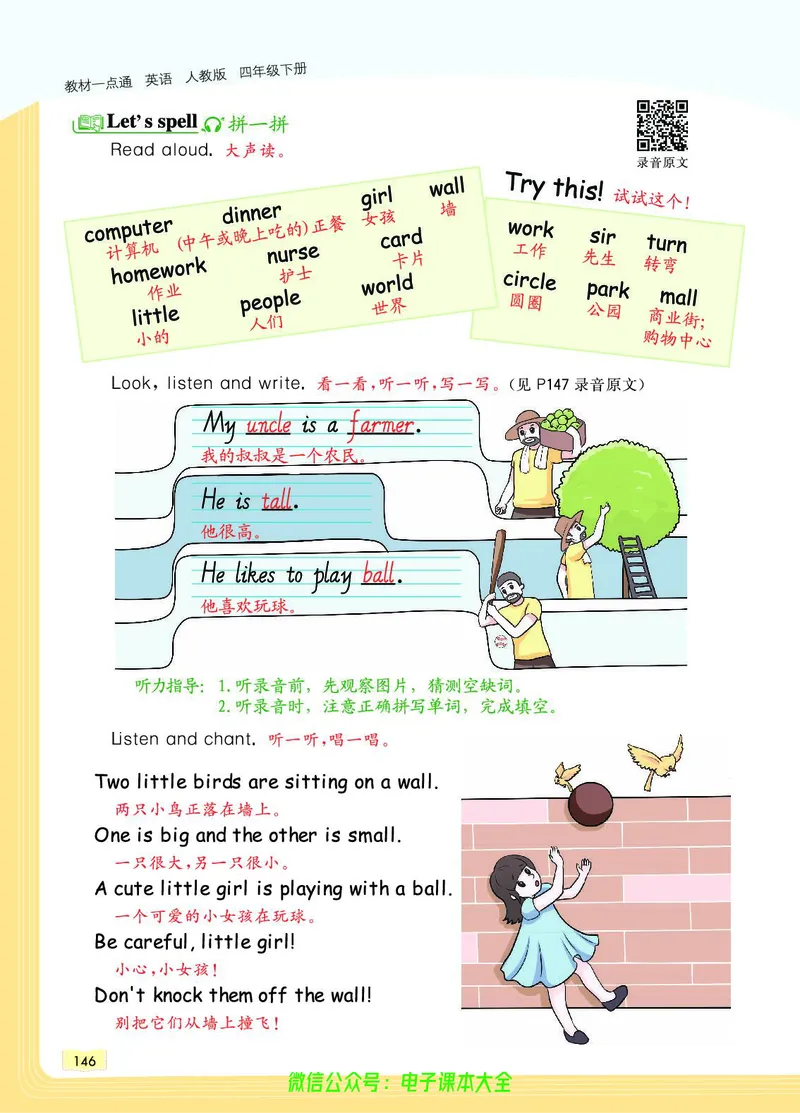 英语4B_26春四年级上下册人教版_四上英语合集人教版PEP英语四年级上册新教材（教学视频+课件+动画+音频+练习+教案）_17练习资料_小学英语（预习复习资料大礼包）_《教材一点通》