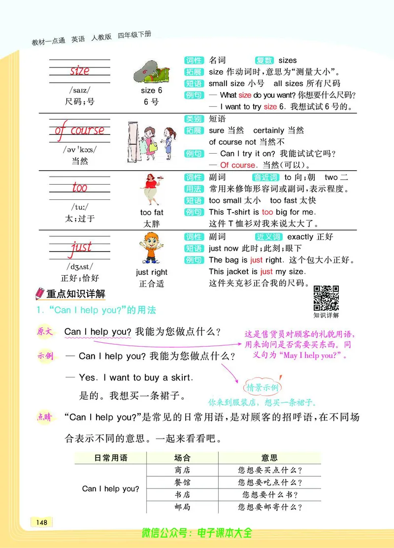 英语4B_26春四年级上下册人教版_四上英语合集人教版PEP英语四年级上册新教材（教学视频+课件+动画+音频+练习+教案）_17练习资料_小学英语（预习复习资料大礼包）_《教材一点通》