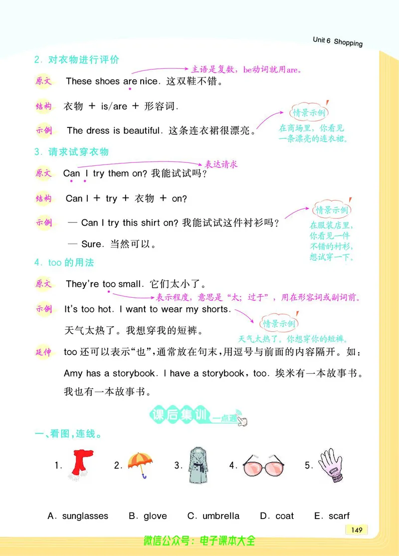 英语4B_26春四年级上下册人教版_四上英语合集人教版PEP英语四年级上册新教材（教学视频+课件+动画+音频+练习+教案）_17练习资料_小学英语（预习复习资料大礼包）_《教材一点通》