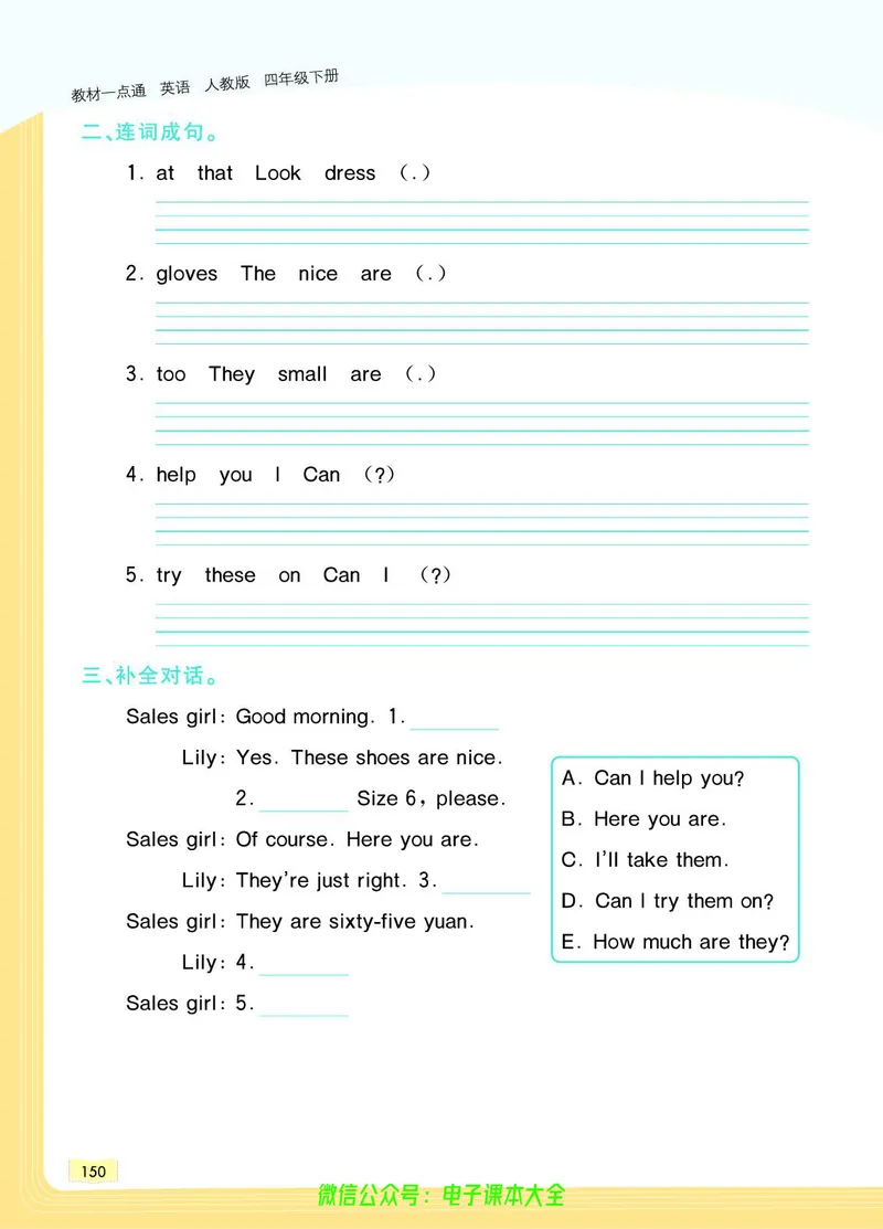 英语4B_26春四年级上下册人教版_四上英语合集人教版PEP英语四年级上册新教材（教学视频+课件+动画+音频+练习+教案）_17练习资料_小学英语（预习复习资料大礼包）_《教材一点通》