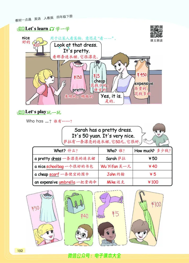 英语4B_26春四年级上下册人教版_四上英语合集人教版PEP英语四年级上册新教材（教学视频+课件+动画+音频+练习+教案）_17练习资料_小学英语（预习复习资料大礼包）_《教材一点通》