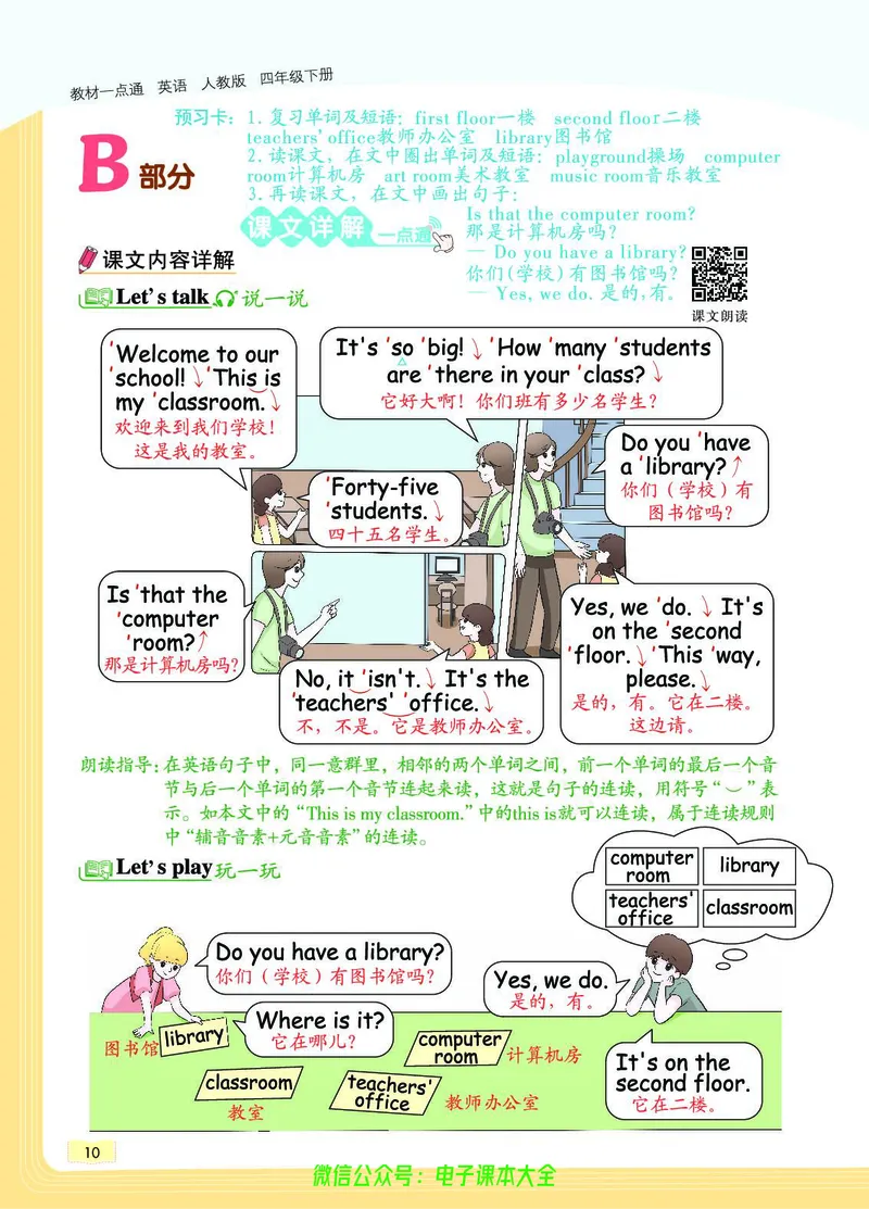 英语4B_26春四年级上下册人教版_四上英语合集人教版PEP英语四年级上册新教材（教学视频+课件+动画+音频+练习+教案）_17练习资料_小学英语（预习复习资料大礼包）_《教材一点通》