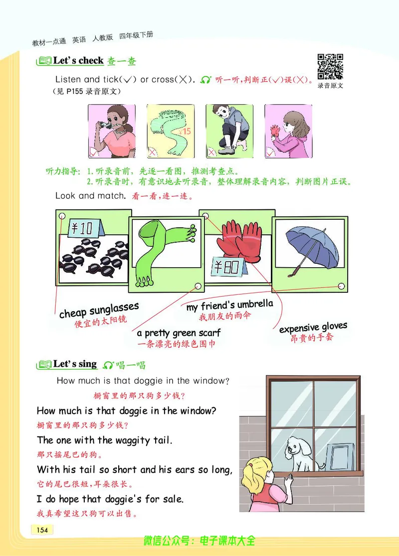 英语4B_26春四年级上下册人教版_四上英语合集人教版PEP英语四年级上册新教材（教学视频+课件+动画+音频+练习+教案）_17练习资料_小学英语（预习复习资料大礼包）_《教材一点通》