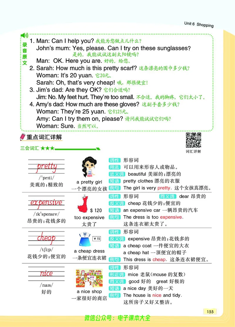 英语4B_26春四年级上下册人教版_四上英语合集人教版PEP英语四年级上册新教材（教学视频+课件+动画+音频+练习+教案）_17练习资料_小学英语（预习复习资料大礼包）_《教材一点通》