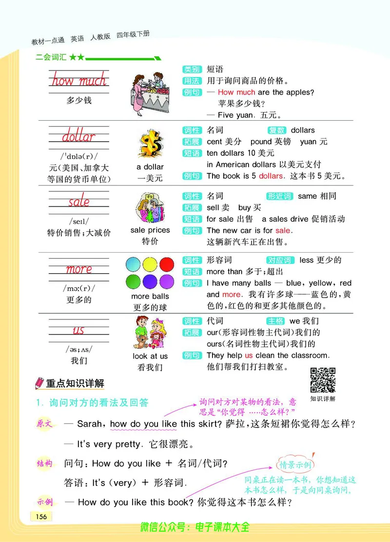 英语4B_26春四年级上下册人教版_四上英语合集人教版PEP英语四年级上册新教材（教学视频+课件+动画+音频+练习+教案）_17练习资料_小学英语（预习复习资料大礼包）_《教材一点通》