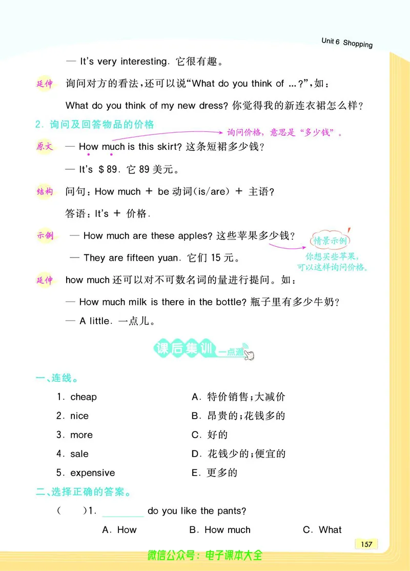 英语4B_26春四年级上下册人教版_四上英语合集人教版PEP英语四年级上册新教材（教学视频+课件+动画+音频+练习+教案）_17练习资料_小学英语（预习复习资料大礼包）_《教材一点通》