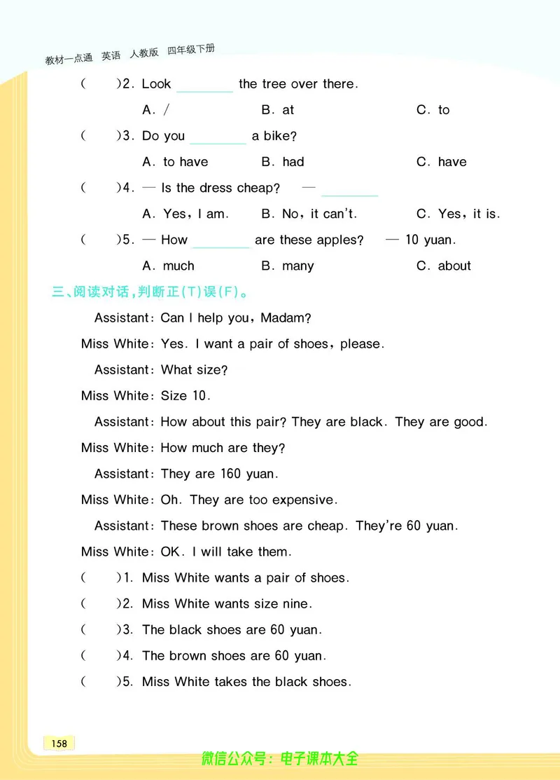 英语4B_26春四年级上下册人教版_四上英语合集人教版PEP英语四年级上册新教材（教学视频+课件+动画+音频+练习+教案）_17练习资料_小学英语（预习复习资料大礼包）_《教材一点通》