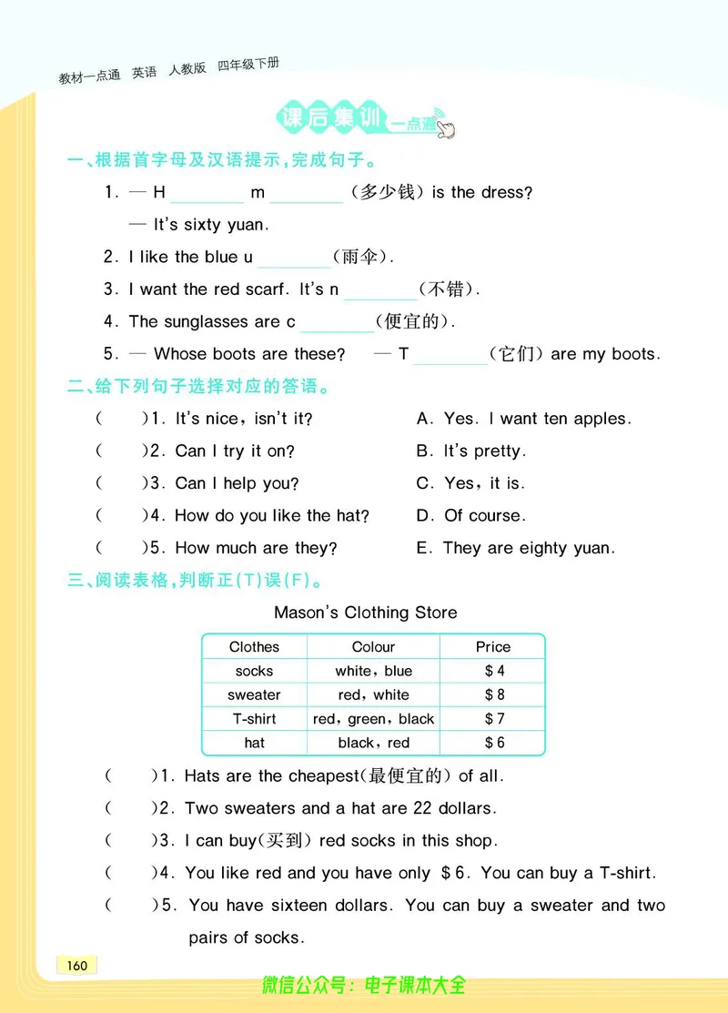 英语4B_26春四年级上下册人教版_四上英语合集人教版PEP英语四年级上册新教材（教学视频+课件+动画+音频+练习+教案）_17练习资料_小学英语（预习复习资料大礼包）_《教材一点通》