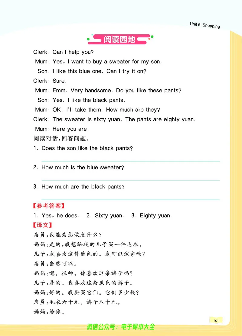 英语4B_26春四年级上下册人教版_四上英语合集人教版PEP英语四年级上册新教材（教学视频+课件+动画+音频+练习+教案）_17练习资料_小学英语（预习复习资料大礼包）_《教材一点通》