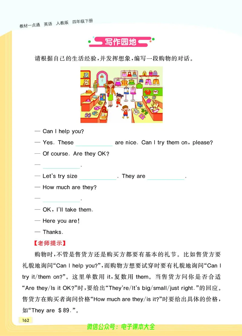 英语4B_26春四年级上下册人教版_四上英语合集人教版PEP英语四年级上册新教材（教学视频+课件+动画+音频+练习+教案）_17练习资料_小学英语（预习复习资料大礼包）_《教材一点通》