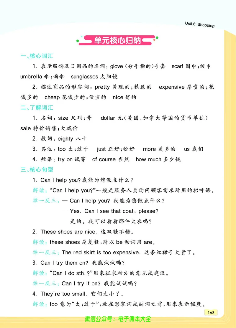 英语4B_26春四年级上下册人教版_四上英语合集人教版PEP英语四年级上册新教材（教学视频+课件+动画+音频+练习+教案）_17练习资料_小学英语（预习复习资料大礼包）_《教材一点通》