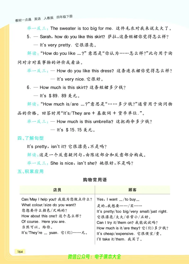 英语4B_26春四年级上下册人教版_四上英语合集人教版PEP英语四年级上册新教材（教学视频+课件+动画+音频+练习+教案）_17练习资料_小学英语（预习复习资料大礼包）_《教材一点通》