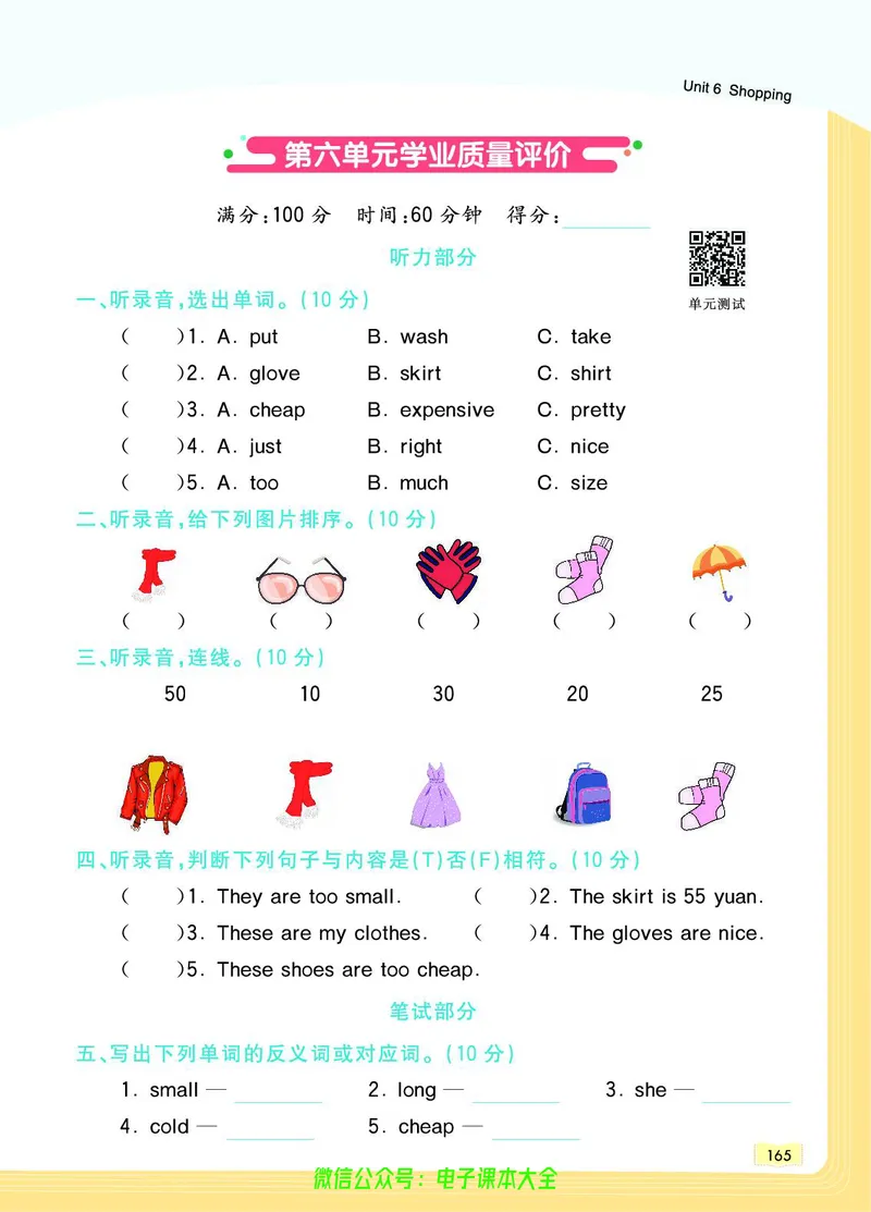 英语4B_26春四年级上下册人教版_四上英语合集人教版PEP英语四年级上册新教材（教学视频+课件+动画+音频+练习+教案）_17练习资料_小学英语（预习复习资料大礼包）_《教材一点通》