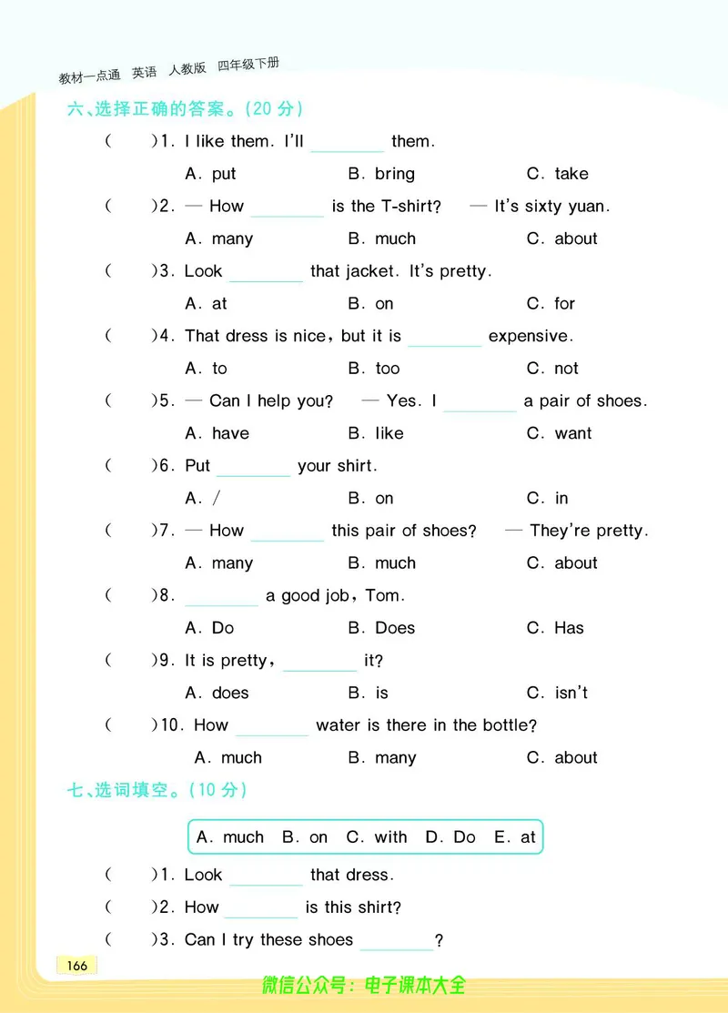 英语4B_26春四年级上下册人教版_四上英语合集人教版PEP英语四年级上册新教材（教学视频+课件+动画+音频+练习+教案）_17练习资料_小学英语（预习复习资料大礼包）_《教材一点通》