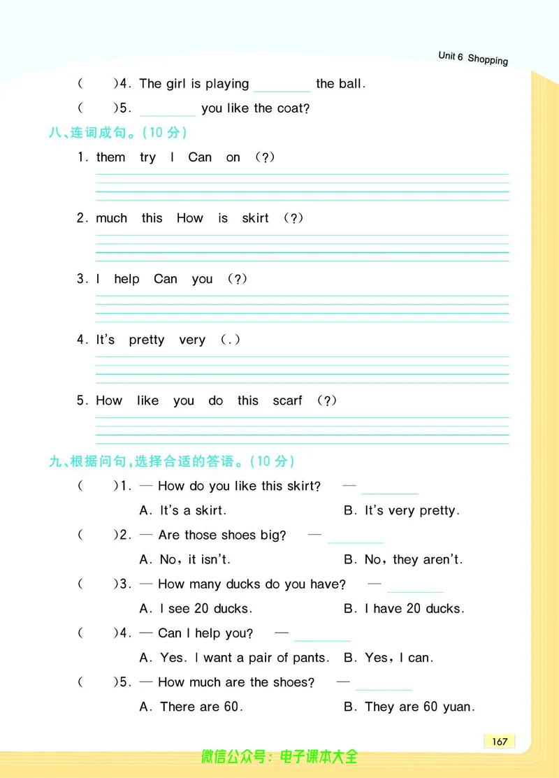 英语4B_26春四年级上下册人教版_四上英语合集人教版PEP英语四年级上册新教材（教学视频+课件+动画+音频+练习+教案）_17练习资料_小学英语（预习复习资料大礼包）_《教材一点通》