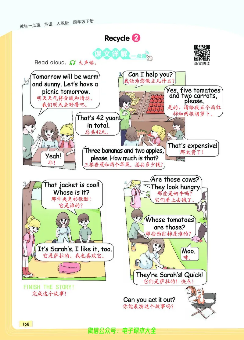 英语4B_26春四年级上下册人教版_四上英语合集人教版PEP英语四年级上册新教材（教学视频+课件+动画+音频+练习+教案）_17练习资料_小学英语（预习复习资料大礼包）_《教材一点通》