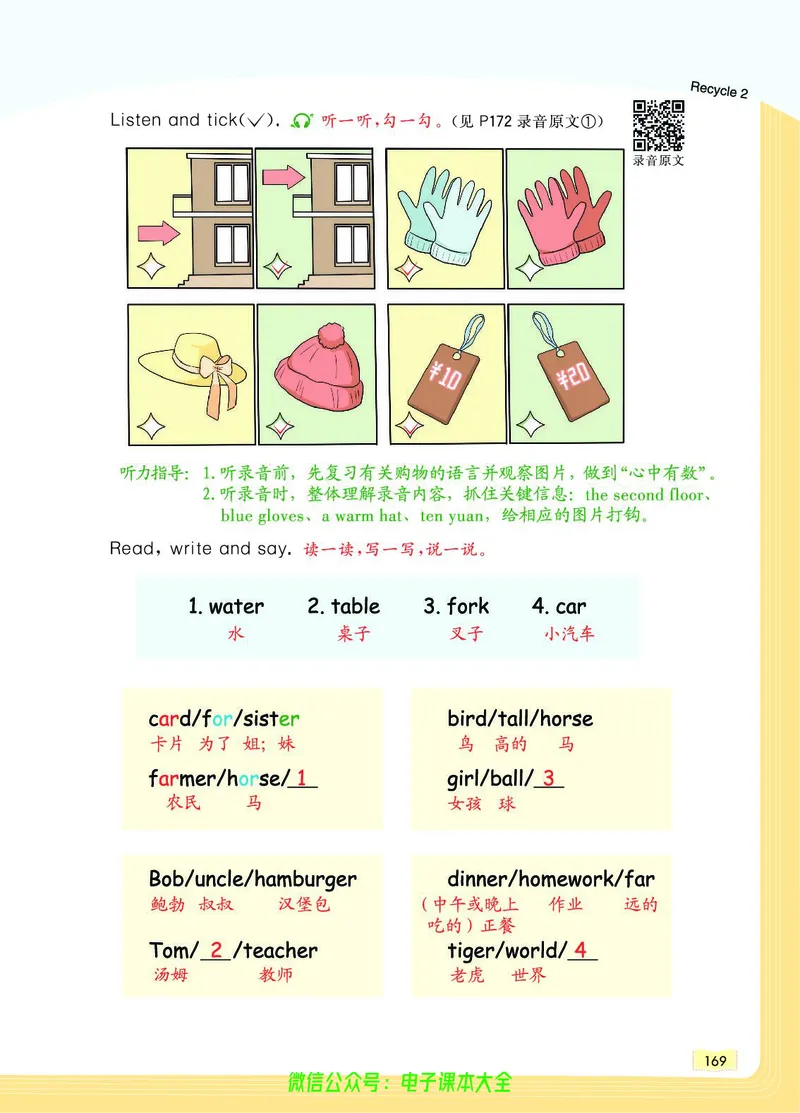 英语4B_26春四年级上下册人教版_四上英语合集人教版PEP英语四年级上册新教材（教学视频+课件+动画+音频+练习+教案）_17练习资料_小学英语（预习复习资料大礼包）_《教材一点通》