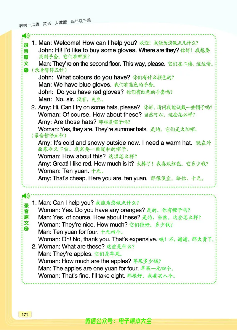 英语4B_26春四年级上下册人教版_四上英语合集人教版PEP英语四年级上册新教材（教学视频+课件+动画+音频+练习+教案）_17练习资料_小学英语（预习复习资料大礼包）_《教材一点通》