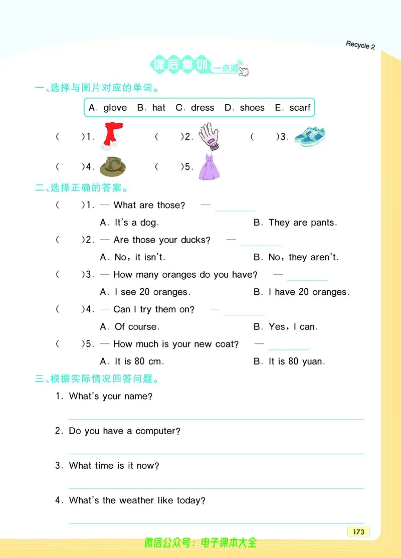 英语4B_26春四年级上下册人教版_四上英语合集人教版PEP英语四年级上册新教材（教学视频+课件+动画+音频+练习+教案）_17练习资料_小学英语（预习复习资料大礼包）_《教材一点通》