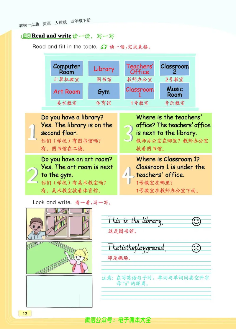 英语4B_26春四年级上下册人教版_四上英语合集人教版PEP英语四年级上册新教材（教学视频+课件+动画+音频+练习+教案）_17练习资料_小学英语（预习复习资料大礼包）_《教材一点通》