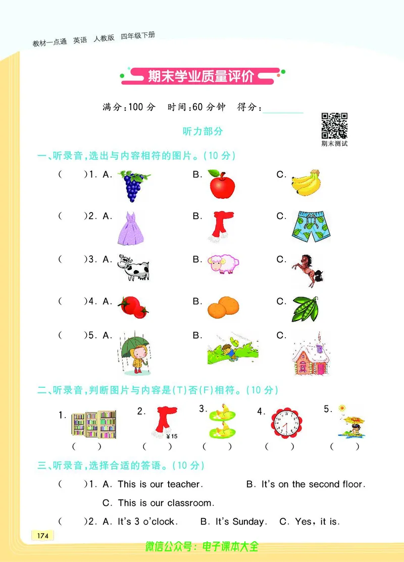 英语4B_26春四年级上下册人教版_四上英语合集人教版PEP英语四年级上册新教材（教学视频+课件+动画+音频+练习+教案）_17练习资料_小学英语（预习复习资料大礼包）_《教材一点通》