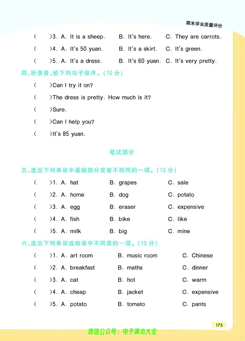 英语4B_26春四年级上下册人教版_四上英语合集人教版PEP英语四年级上册新教材（教学视频+课件+动画+音频+练习+教案）_17练习资料_小学英语（预习复习资料大礼包）_《教材一点通》