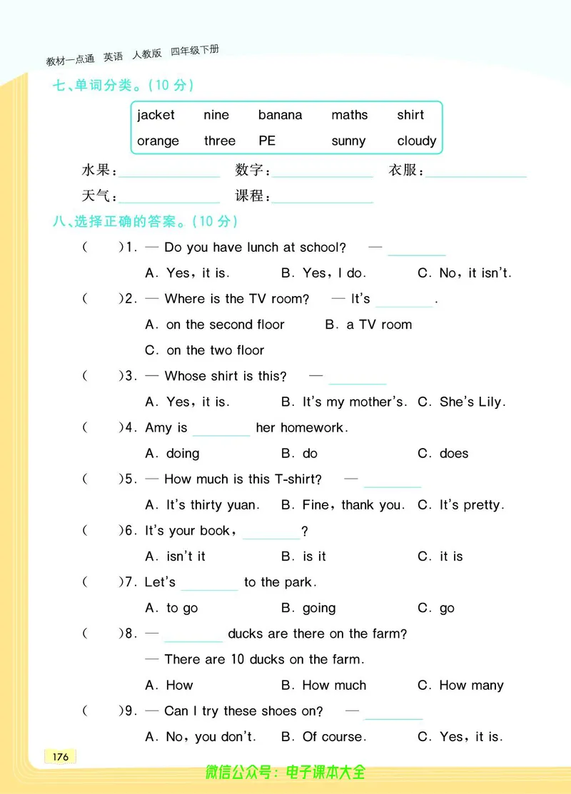 英语4B_26春四年级上下册人教版_四上英语合集人教版PEP英语四年级上册新教材（教学视频+课件+动画+音频+练习+教案）_17练习资料_小学英语（预习复习资料大礼包）_《教材一点通》