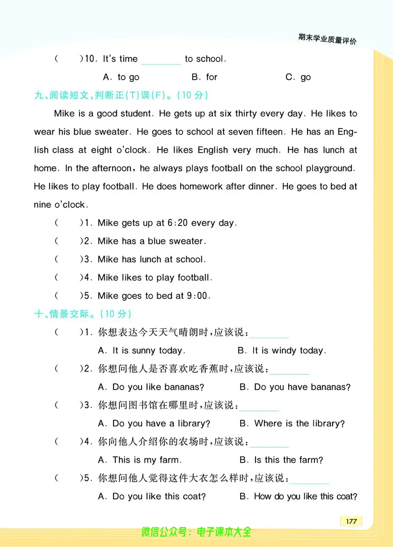 英语4B_26春四年级上下册人教版_四上英语合集人教版PEP英语四年级上册新教材（教学视频+课件+动画+音频+练习+教案）_17练习资料_小学英语（预习复习资料大礼包）_《教材一点通》