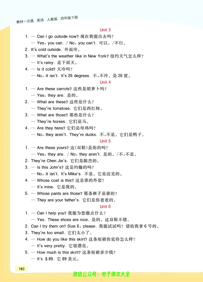 英语4B_26春四年级上下册人教版_四上英语合集人教版PEP英语四年级上册新教材（教学视频+课件+动画+音频+练习+教案）_17练习资料_小学英语（预习复习资料大礼包）_《教材一点通》
