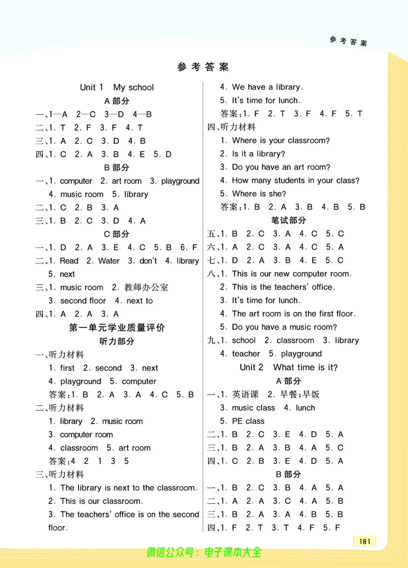 英语4B_26春四年级上下册人教版_四上英语合集人教版PEP英语四年级上册新教材（教学视频+课件+动画+音频+练习+教案）_17练习资料_小学英语（预习复习资料大礼包）_《教材一点通》