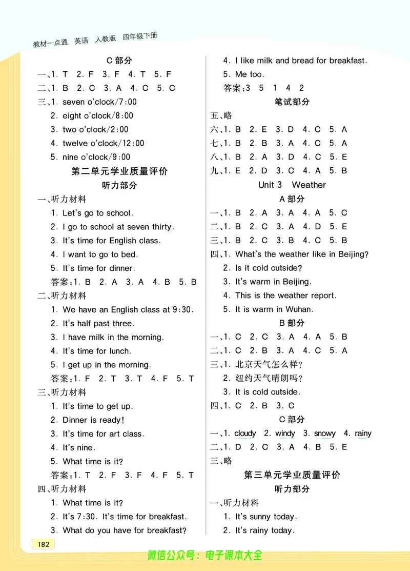 英语4B_26春四年级上下册人教版_四上英语合集人教版PEP英语四年级上册新教材（教学视频+课件+动画+音频+练习+教案）_17练习资料_小学英语（预习复习资料大礼包）_《教材一点通》