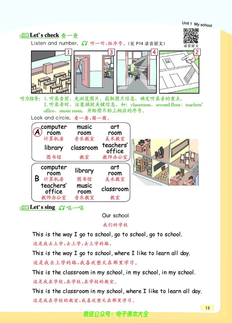 英语4B_26春四年级上下册人教版_四上英语合集人教版PEP英语四年级上册新教材（教学视频+课件+动画+音频+练习+教案）_17练习资料_小学英语（预习复习资料大礼包）_《教材一点通》