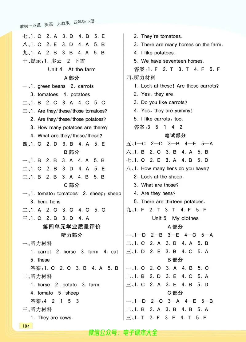 英语4B_26春四年级上下册人教版_四上英语合集人教版PEP英语四年级上册新教材（教学视频+课件+动画+音频+练习+教案）_17练习资料_小学英语（预习复习资料大礼包）_《教材一点通》