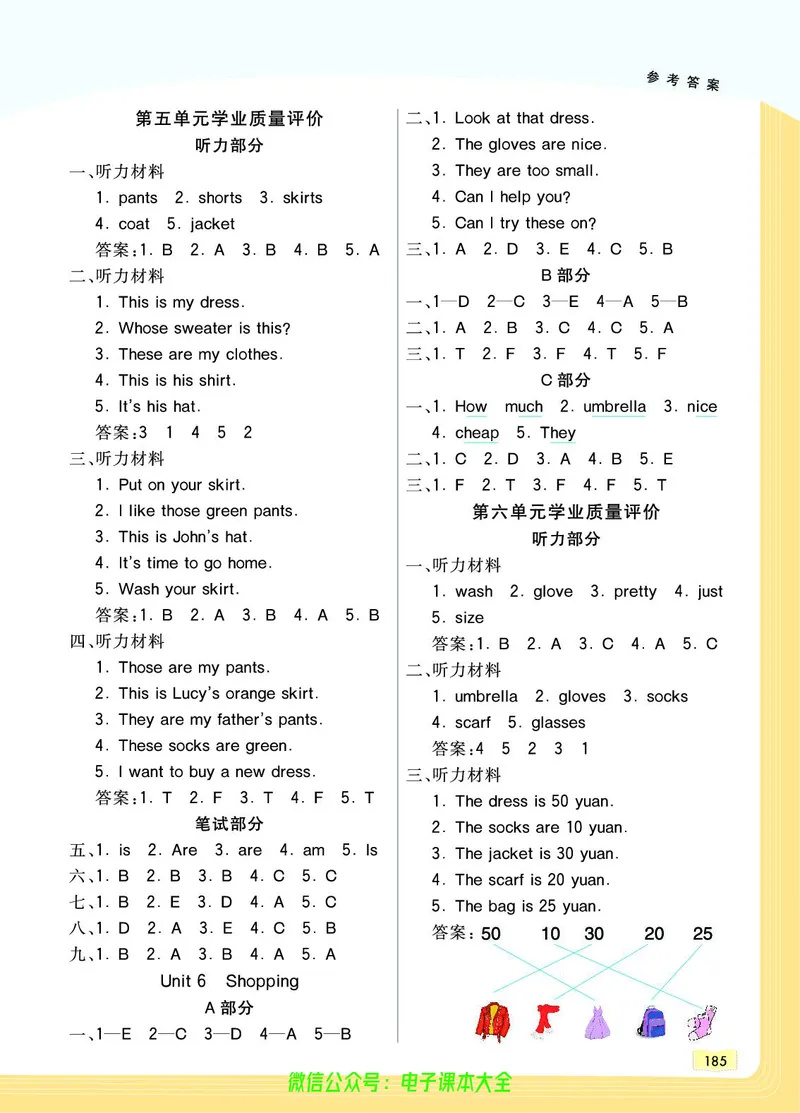 英语4B_26春四年级上下册人教版_四上英语合集人教版PEP英语四年级上册新教材（教学视频+课件+动画+音频+练习+教案）_17练习资料_小学英语（预习复习资料大礼包）_《教材一点通》