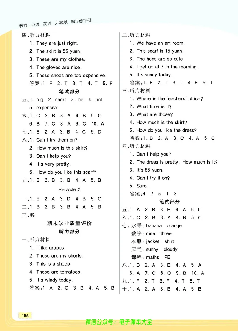 英语4B_26春四年级上下册人教版_四上英语合集人教版PEP英语四年级上册新教材（教学视频+课件+动画+音频+练习+教案）_17练习资料_小学英语（预习复习资料大礼包）_《教材一点通》
