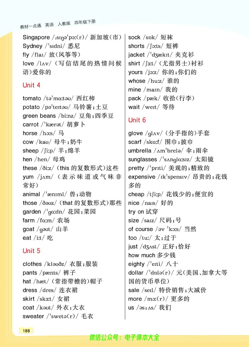 英语4B_26春四年级上下册人教版_四上英语合集人教版PEP英语四年级上册新教材（教学视频+课件+动画+音频+练习+教案）_17练习资料_小学英语（预习复习资料大礼包）_《教材一点通》