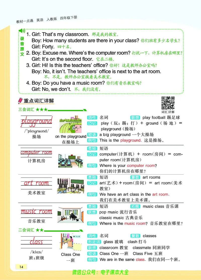 英语4B_26春四年级上下册人教版_四上英语合集人教版PEP英语四年级上册新教材（教学视频+课件+动画+音频+练习+教案）_17练习资料_小学英语（预习复习资料大礼包）_《教材一点通》