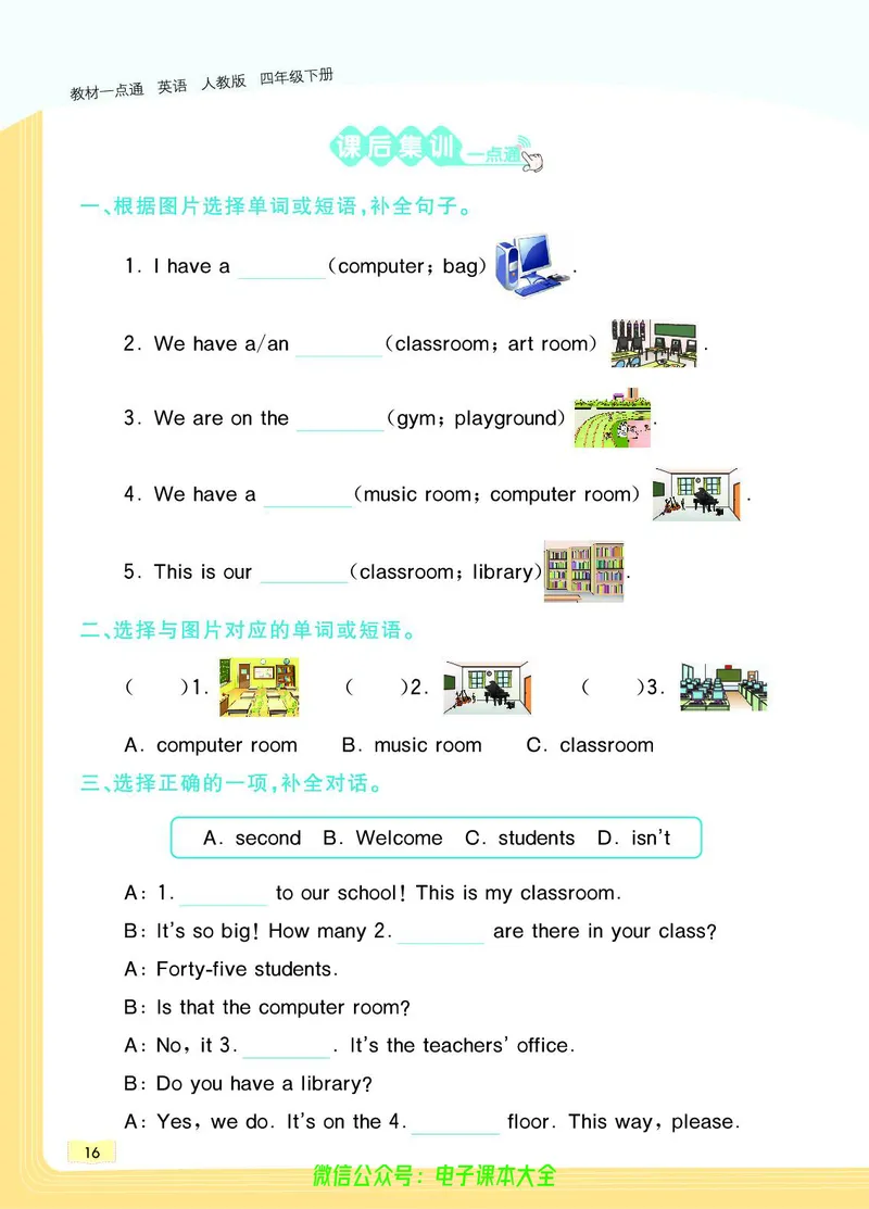 英语4B_26春四年级上下册人教版_四上英语合集人教版PEP英语四年级上册新教材（教学视频+课件+动画+音频+练习+教案）_17练习资料_小学英语（预习复习资料大礼包）_《教材一点通》