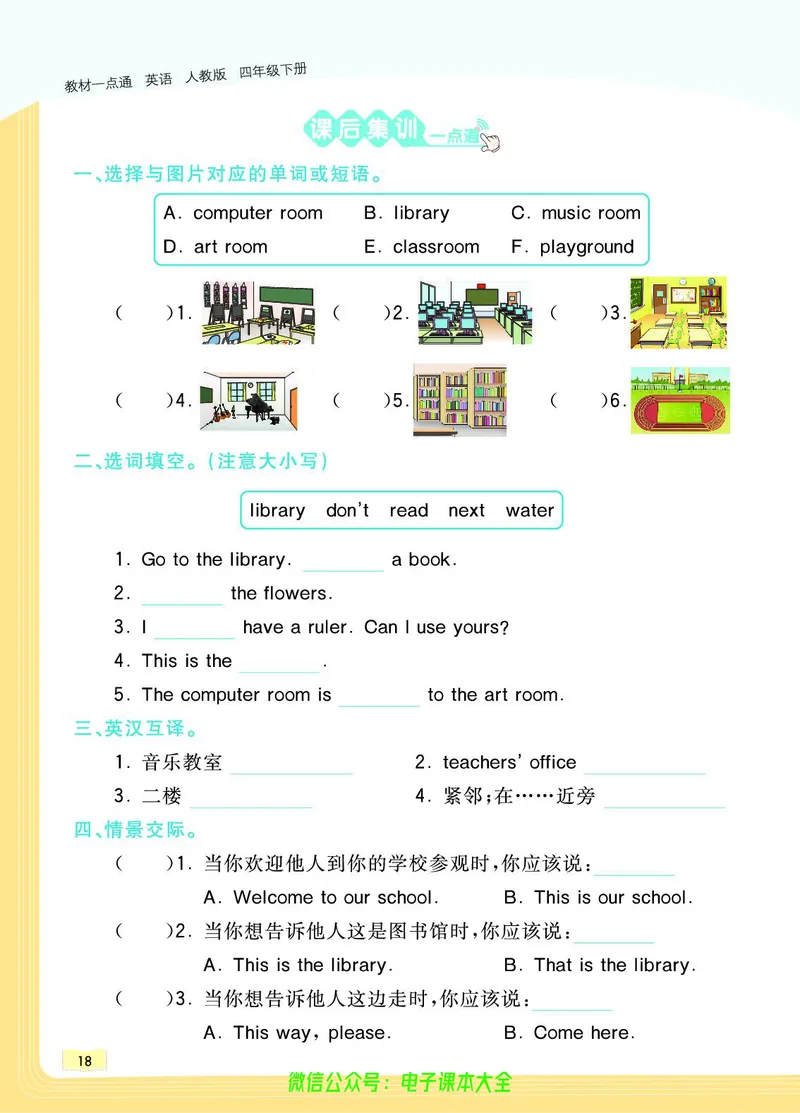 英语4B_26春四年级上下册人教版_四上英语合集人教版PEP英语四年级上册新教材（教学视频+课件+动画+音频+练习+教案）_17练习资料_小学英语（预习复习资料大礼包）_《教材一点通》